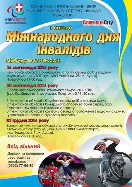 У Луцьку ‒ змагання особливих спортсменів 