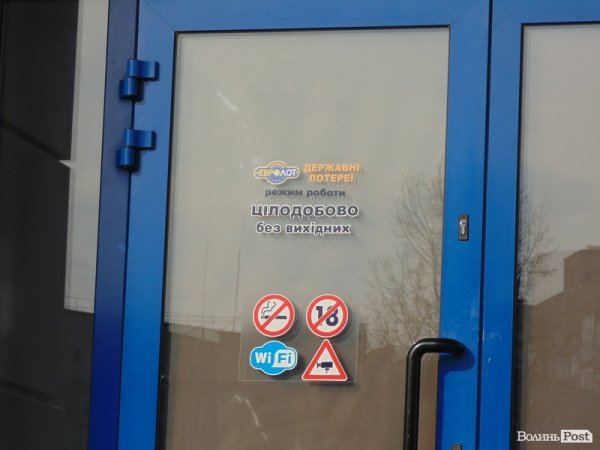 У Луцьку «Самооборона» «взяла в облогу» гральні заклади. ФОТО