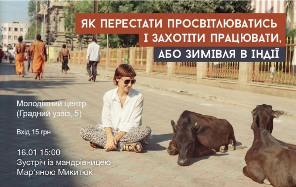 Лучанам розкажуть, як перестати просвітлюватись і захотіти працювати