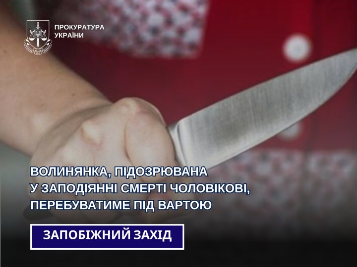 51-річну волинянку, яка вбила чоловіка, взяли під варту