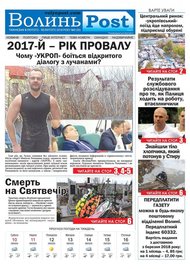 Вийшов друком черговий номер тижневика «ВолиньPost». АНОНС