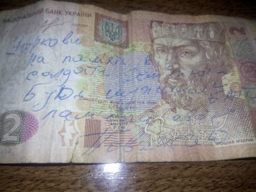 Привіт від невідомого захисника: до рук волинянина потрапила купюра-послання. ФОТО