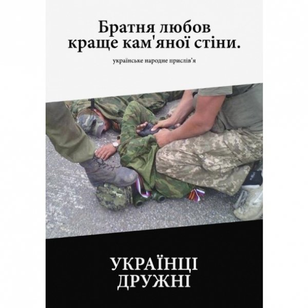 В інтернеті з'явилися патріотичні демотиватори із українськими прислів'ями. ФОТО