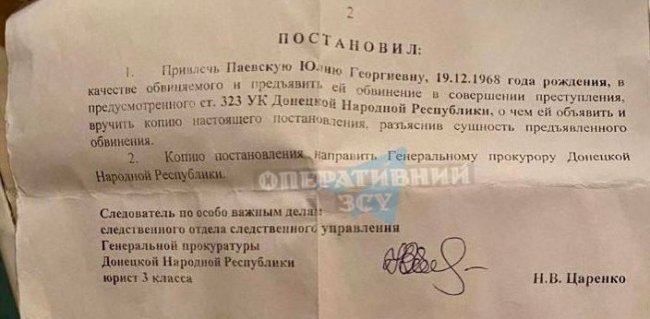 СБУ назвала слідчого, який фабрикував справу Тайри