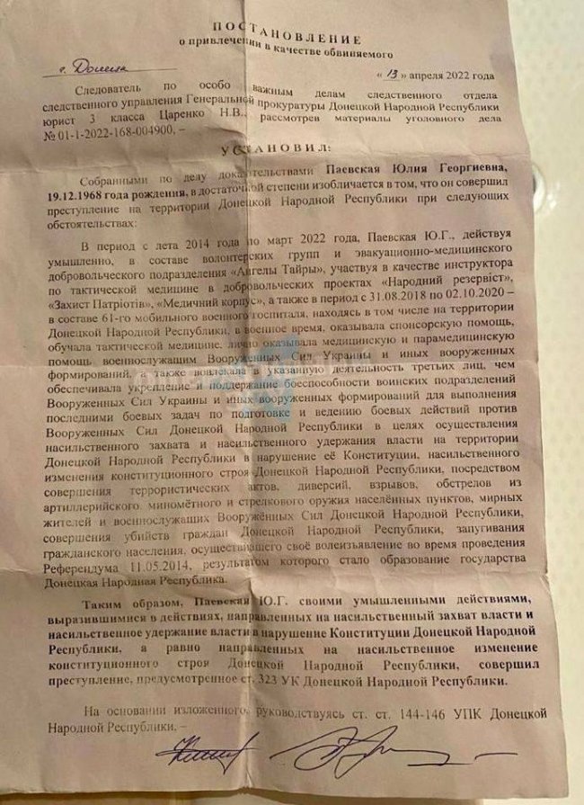 СБУ назвала слідчого, який фабрикував справу Тайри