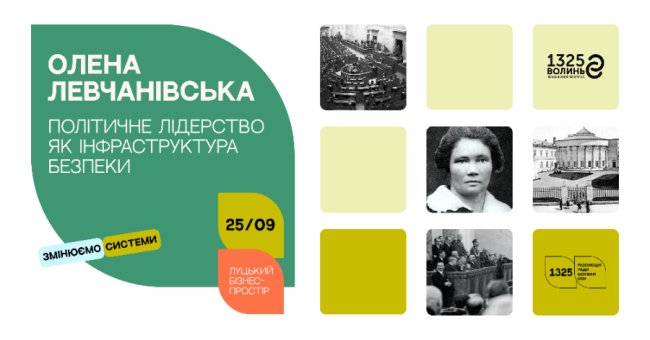 Перша українка-сенаторка Польщі: у Луцьку розкажуть про життя та боротьбу Олени Левчанівської
