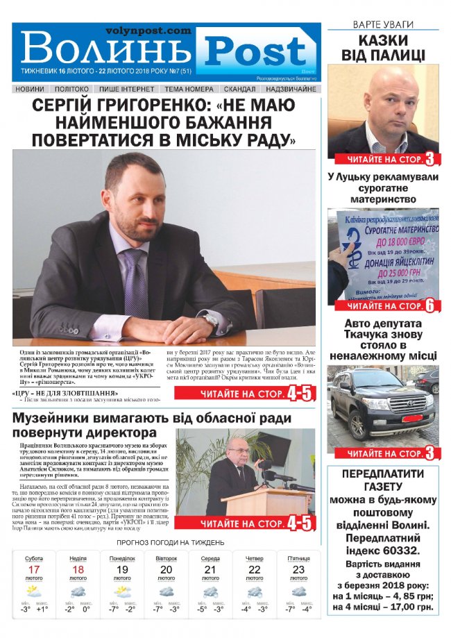 Вийшов друком черговий номер тижневика «ВолиньPost». АНОНС