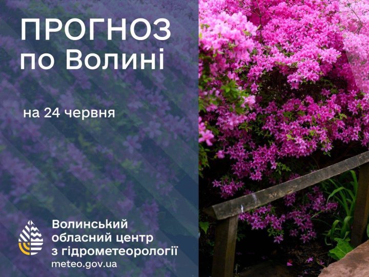 Якою буде погода у Луцьку та на Волині у середу, 24 червня
