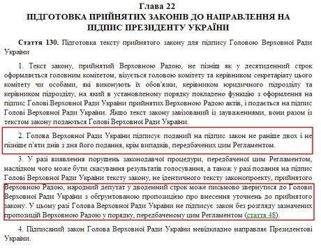 Спікер Рибак порушив регламент, підписавши «скандальні закони», - ЗМІ