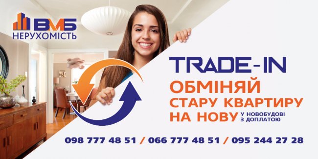 Унікальна пропозиція: обміняй стару квартиру на нову*