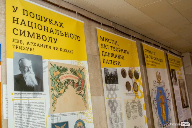 Символ свободи: у Луцьку – виставка, присвячена Державному гербу України. ФОТО
