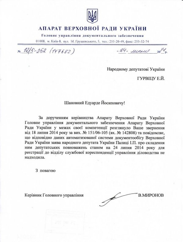 Палиця про свою нездачу мандата: «Кому ж я так сильно заважаю?»