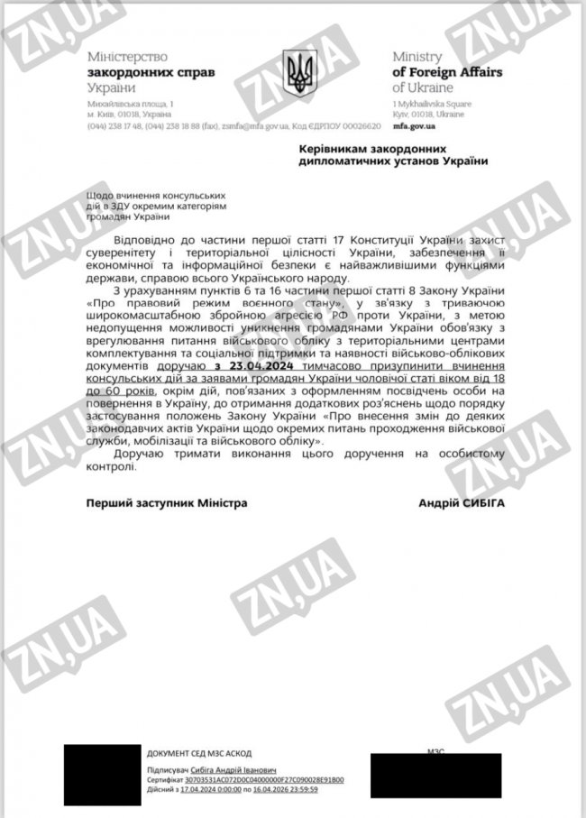 МЗС доручило всім консульствам України припинити надання послуг чоловікам призовного віку, - ЗМІ