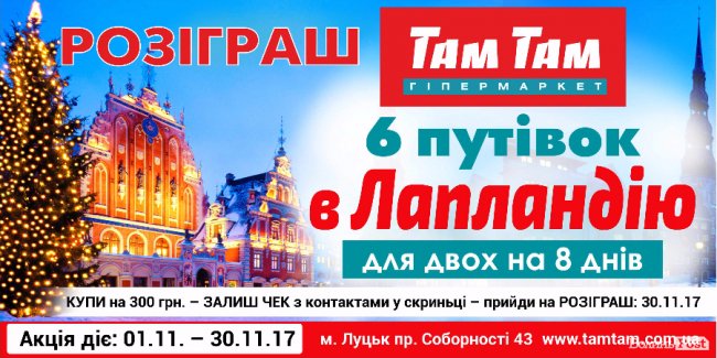 «Там Там» дарує подорож у Лапландію