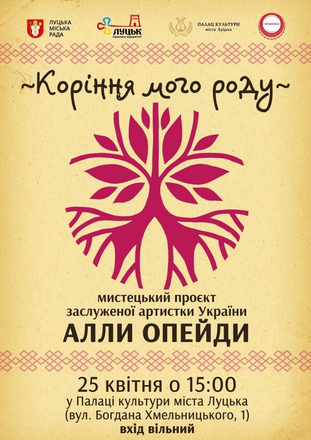 Куди піти у Луцьку на вихідних 24–25 квітня. ПЕРЕЛІК ЗАХОДІВ