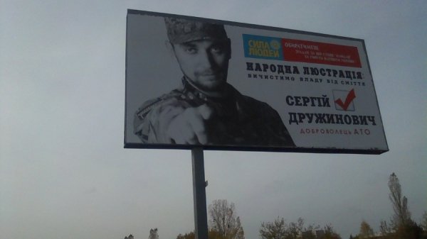 На Волині порушують правила агітації, - ОПОРА. ФОТО