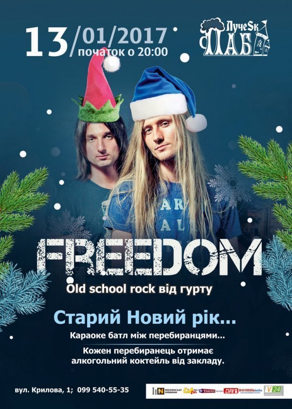 Куди піти у вихідні: 13-14-15 січня