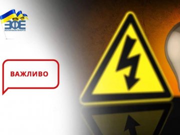 Завтра, 27 лютого, значна частина Луцького району залишиться без світла