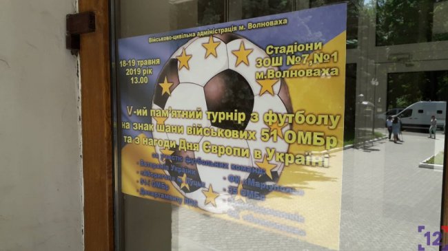 Турнір пам’яті: на Донеччині вшановують військових-волинян, які загинули під Волновахою