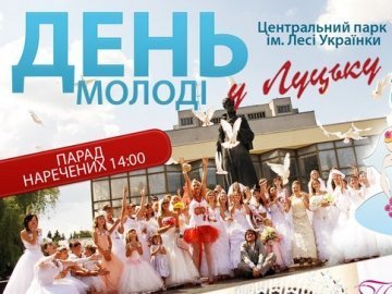 У Луцьку буде парад наречених та конкурс краси. ФОТО