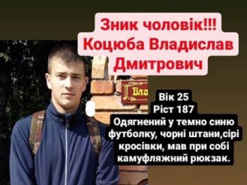 У Луцьку зник молодий хлопець, який не повернувся додому після роботи. ОНОВЛЕНО
