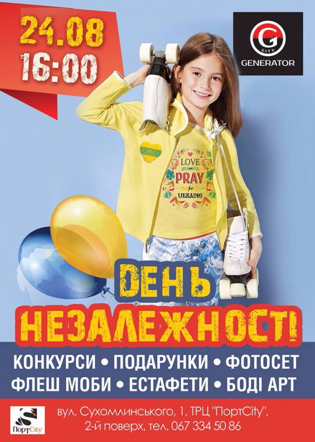 «Generator City» запрошує на патріотичне свято*