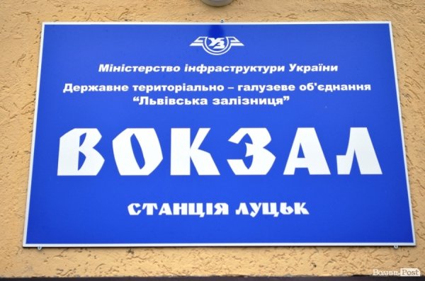 Стало відомо, коли відкриють новий залізничний вокзал Луцька. ФОТО 