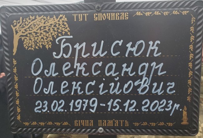 Поховали воїна з Волині Олександра Брисюка, який поліг на Харківщині