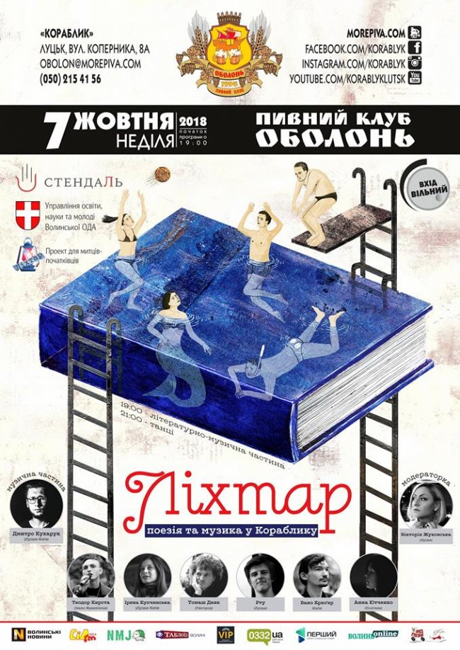 Куди піти на вихідні у Луцьку: 5-7 жовтня