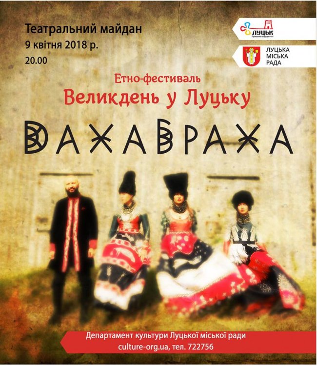 Куди піти у вихідні в Луцьку: 6-9 квітня