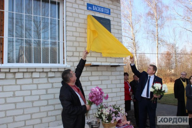 Василю Гею відкрили пам'ятну дошку в рідному селі. ФОТО