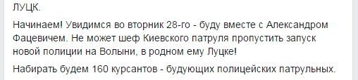 Аваков приїде до Луцька формувати нову поліцію