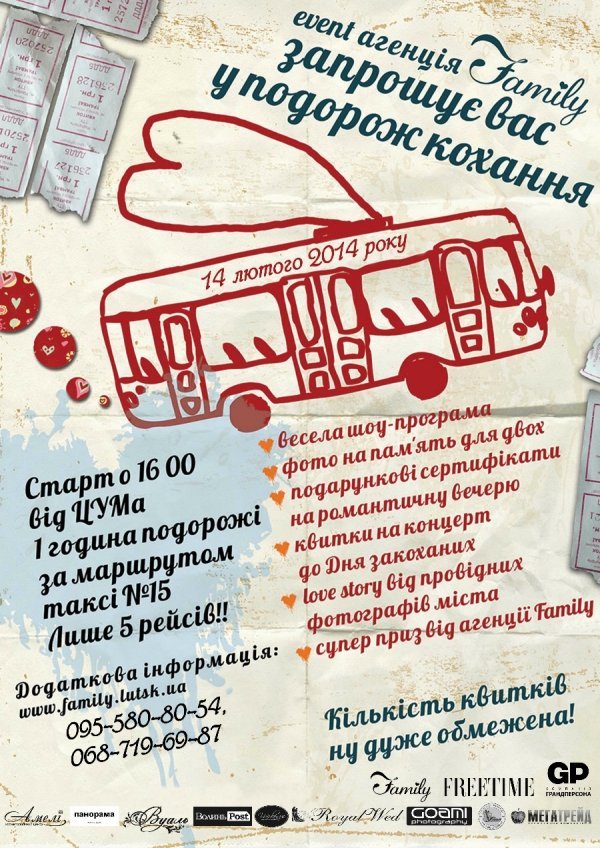 Луцьком їздитиме тролейбус для закоханих