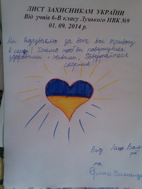 Про що пишуть луцькі діти в листах до бійців АТО.  ФОТО