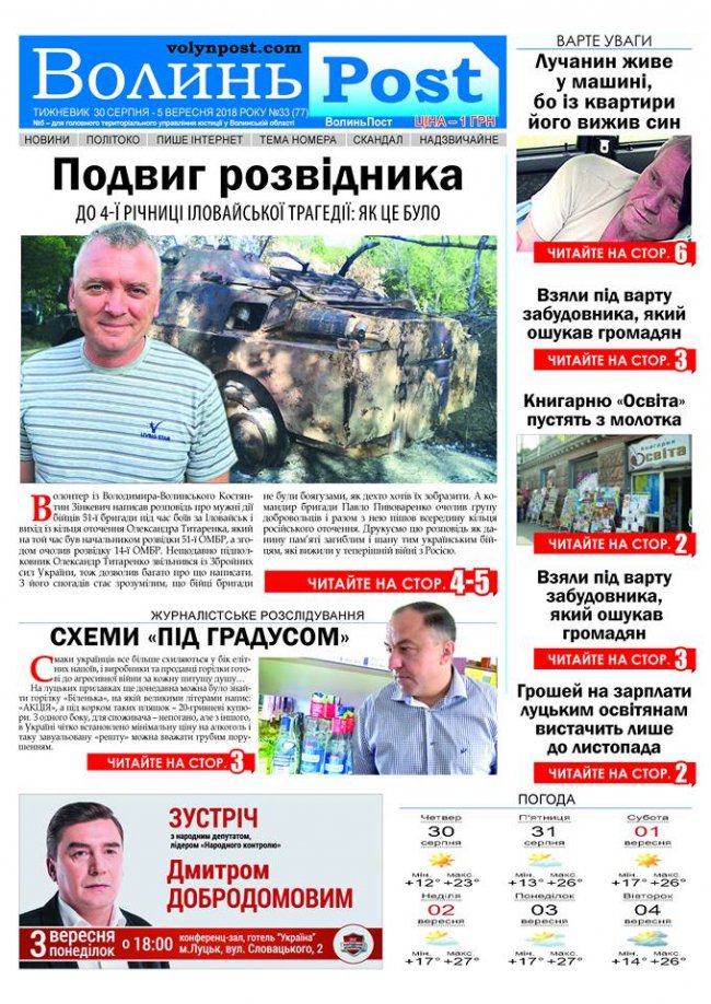 Вийшов друком черговий номер тижневика «ВолиньPost». АНОНС