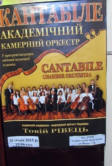 Камерний оркестр «Кантабіле» розпочав мистецьку акцію у Володимирі-Волинському. ФОТО