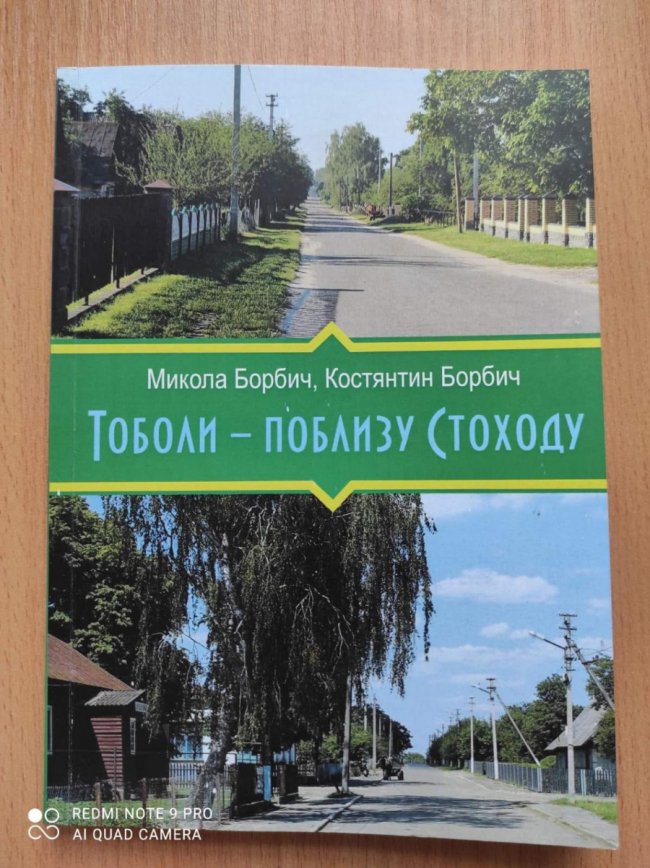 Заступник військового комісара з Волині став співавтором краєзнавчої книги 