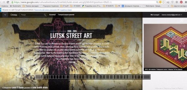 Луцьк з'явився на всесвітній мапі Google Street Art. ФОТО