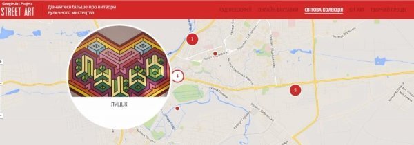 Луцьк з'явився на всесвітній мапі Google Street Art. ФОТО