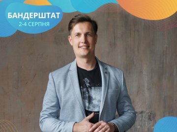 На «Бандерштаті» виступить письменник Макс Кідрук