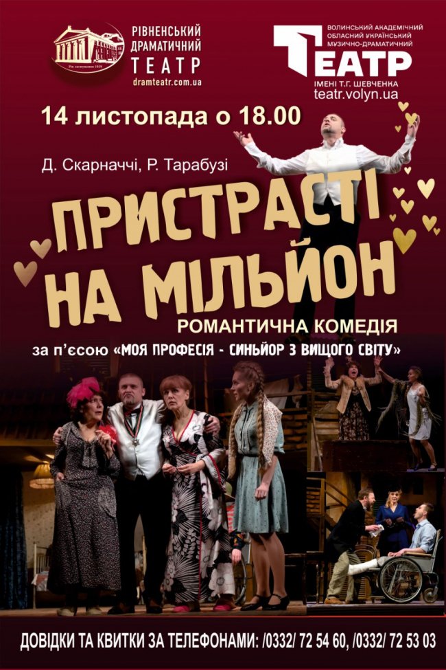 Про хоробрість зробити крок до змін: що покажуть на сцені Волинського драмтеатру 14-17 листопада
