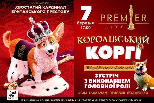 Розповіли про прем’єрні покази у кінотеатрі «PremierCity»*