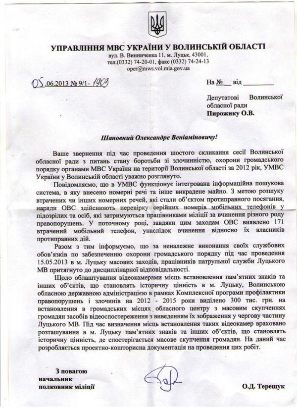 Міліціонерів, які перевіряли мобільні учасників відкриття дошки Мазепі в Луцьку, покарали. ДОКУМЕНТ