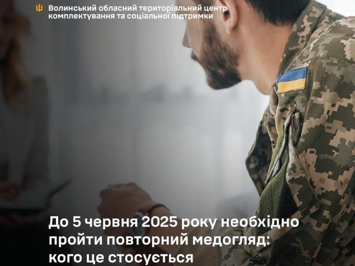 Обмежено придатні мають пройти ВЛК до 5 червня