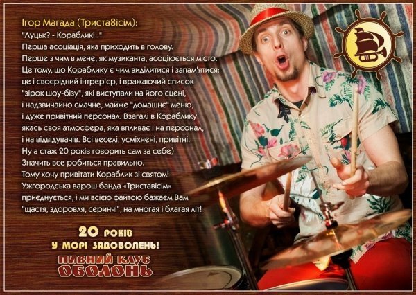 Відомі люди привітали луцький пивний клуб із ювілеєм. ФОТО