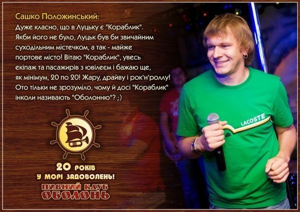 Відомі люди привітали луцький пивний клуб із ювілеєм. ФОТО