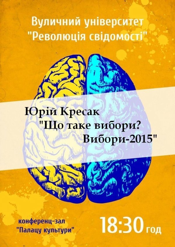 На луцькому Євромайдані поговорять про вибори