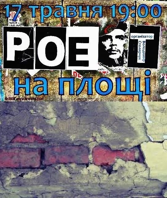 У центрі Луцька читатимуть вірші