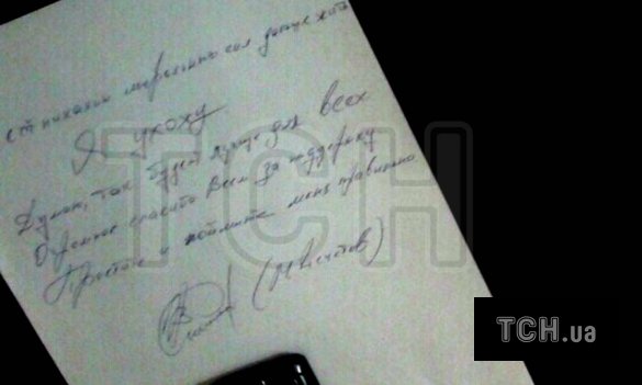 З'явилося фото передсмертної записки Чечетова