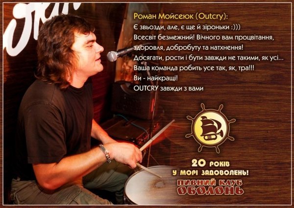 Відомі люди привітали луцький пивний клуб із ювілеєм. ФОТО